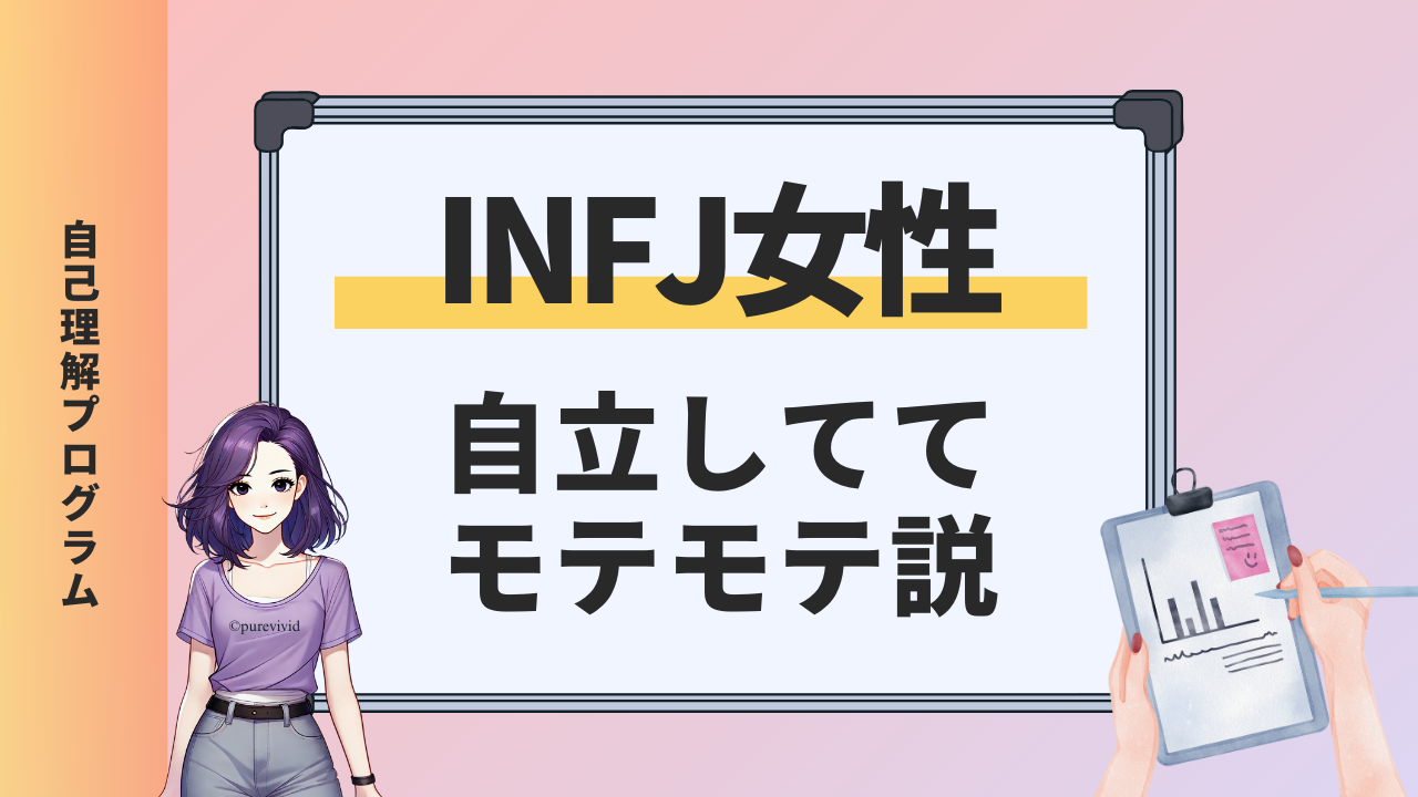 INTJの女性はモテる？その理由とモテ要素がどこか徹底解説【MBTI診断】